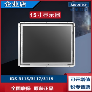 3115 3119研华15 IDS 3117 显示器可带触摸工业标准 19寸开放式