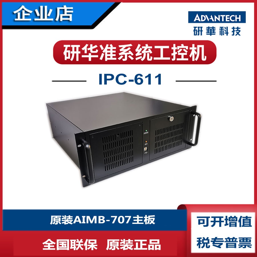 IPC611w10i710700研华黑款工控机