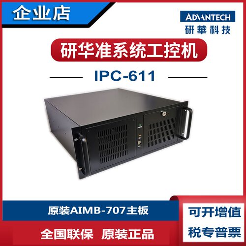 IPC-611i710700研华科技工控机