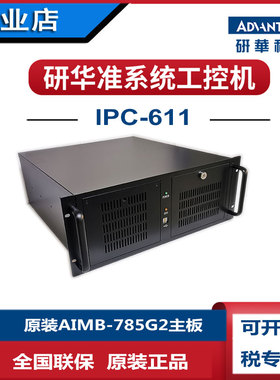 研华IPC-611工控机AIMB-785G2主板酷睿i76700i56500i36100多串口