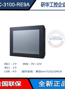 工业平板电脑PPC-3100-RE9A无风扇一体机 10寸嵌入式研华科技