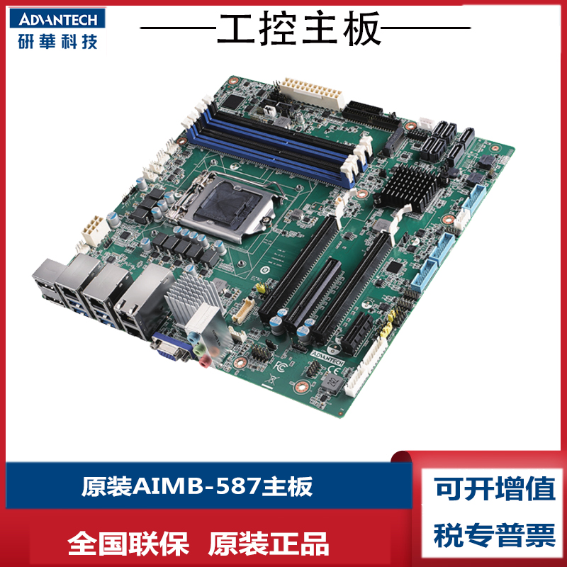 全新研华AIMB587QG2工控主板10代