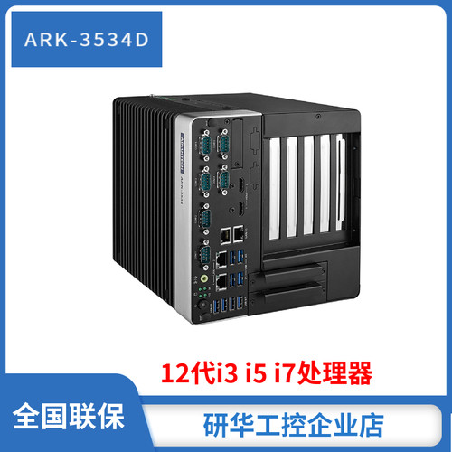 ARK-3534D工控机研华科技i312100