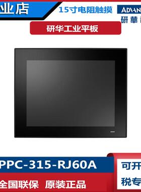 研华15寸工业平板电脑PPC-315-RJ60A/PJ60A四核j6412嵌入式壁挂