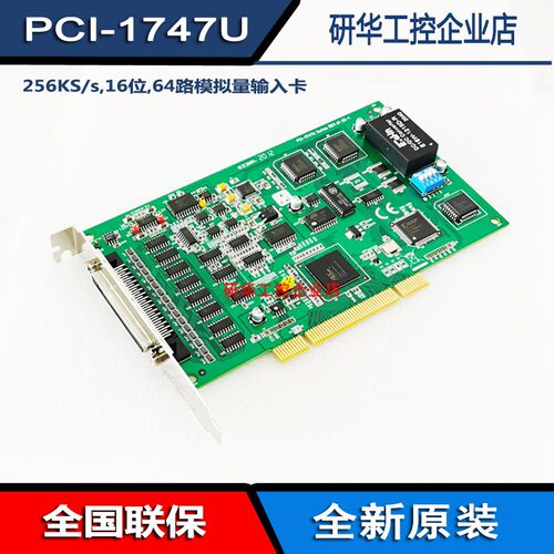 64路PCI模拟量输入卡 PCI-1747U-AE研华模拟量采集卡32路差分1747 - 封面