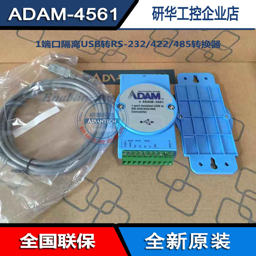 ADAM-4561-AE带隔离USB转串研华图片