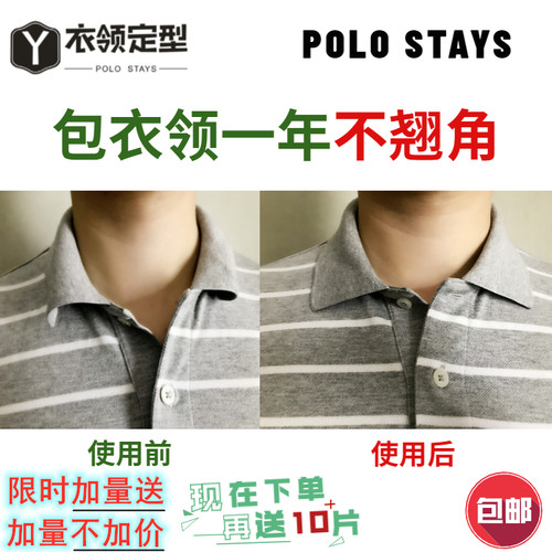 衣领定型polo衫T恤衣领不翘角