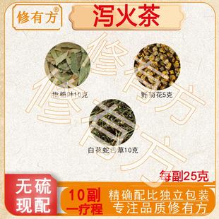 清胃泻火茶 野菊花5克枇杷叶10克白花蛇舌草10克中药材一件10付