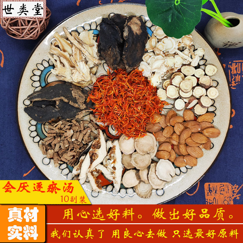 会厌逐瘀汤 中药材原料 声带炎小结嗓子哑 声音嘶哑周身痛血块汤