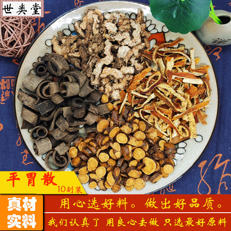 苍术厚朴养胃平胃散陈皮甘草枣中药材泡水原料调理肠胃世类堂正品