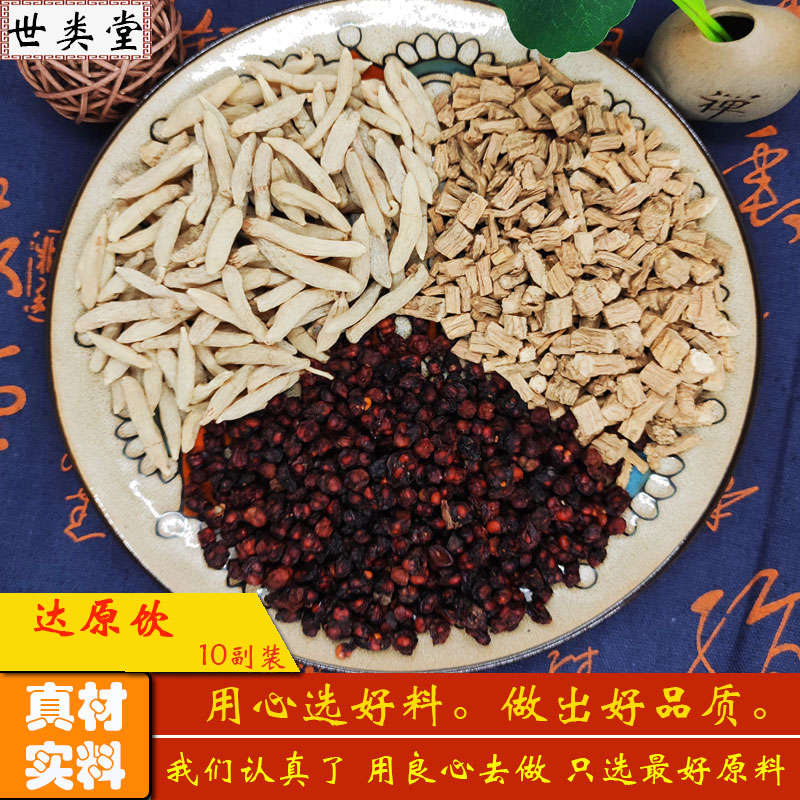 世类堂生脉饮散中药材原料麦冬五味子 体/虚自汗安神养心生脉散茶