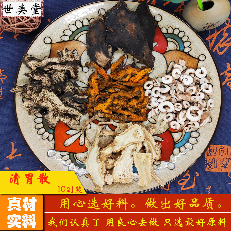 清胃散 原料材中药清胃火凉血牙痛 面颊发热 除口臭血热 口腔溃杨