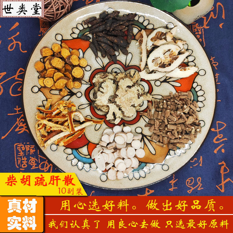 柴胡疏肝散 原料中药材汤 丸袋泡茶疏肝理气解郁茶爱生气柴胡川穹