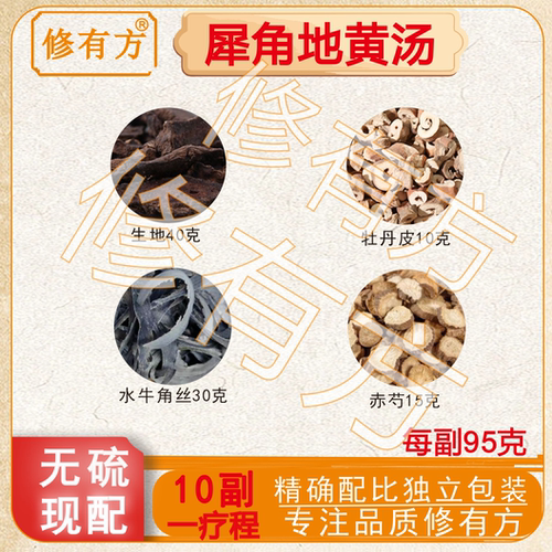 犀角地黄汤水牛角生地黄赤芍牡丹皮代发品原料可定制中药材原材料