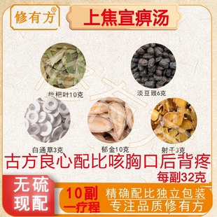 上焦宣痹汤枇杷叶郁金白通草射干淡豆豉中药材原材料独立包装品