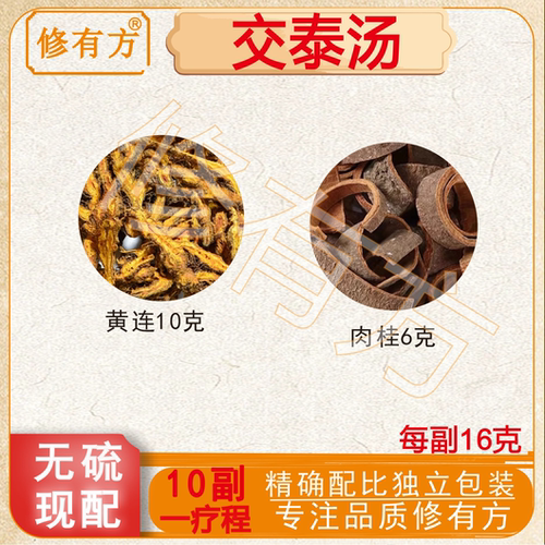 黄连肉桂茶交泰汤原材料正品川黄连肉桂心组合泡茶包黄莲肉桂中药