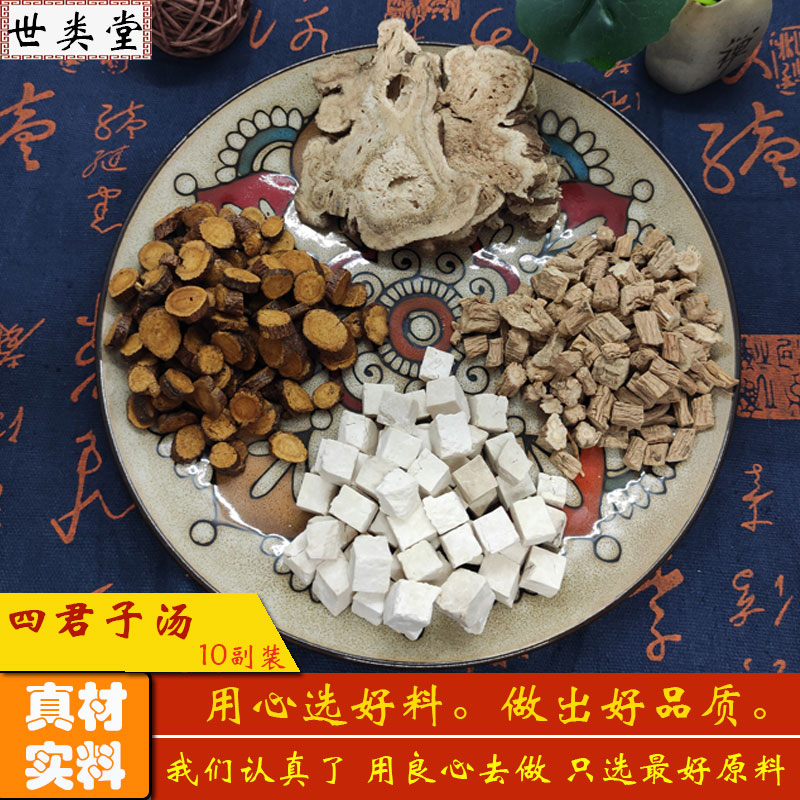 四君子汤中药材原料白术茯苓党参甘草泡水十付调理湿气可搭四物汤