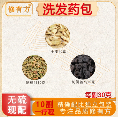 洗发药包侧柏叶制何首乌干姜煮水中药材散装粉泡头发护养发掉头发