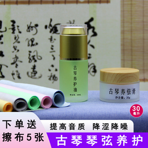 古琴护弦膏古琴漆面护理套装古琴擦布古琴橄榄油护弦膏高级养弦膏