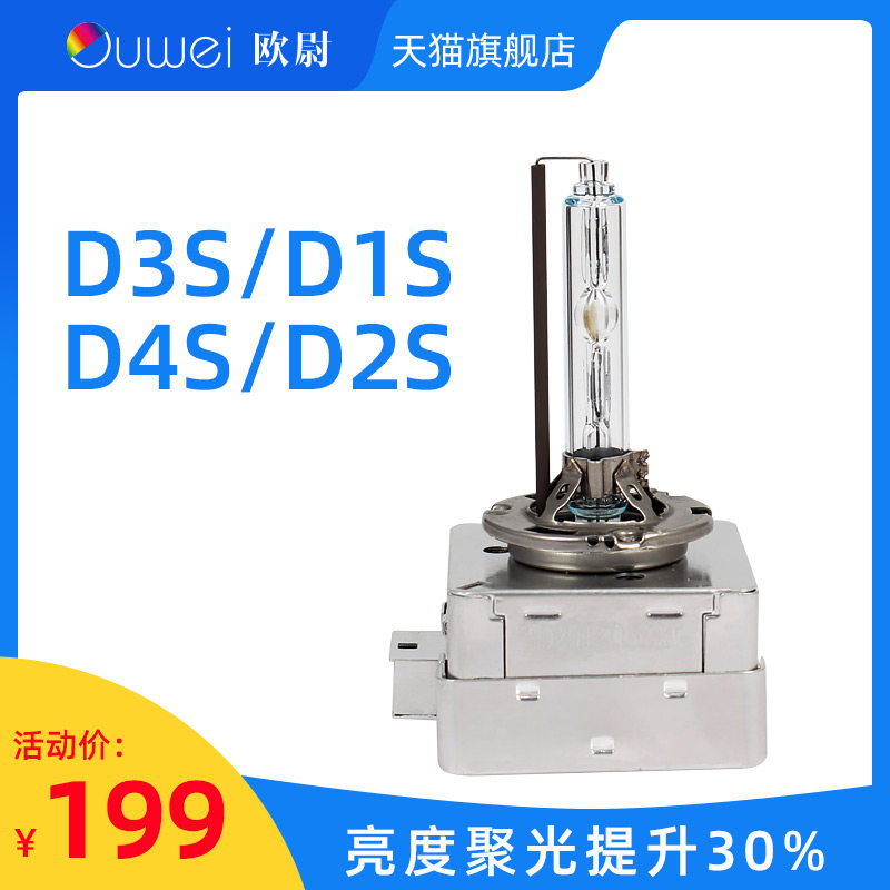 汽车原装氙气灯D1S D2S D3S D4S高配原车自带疝气灯改装远近一体在类目 汽车/用品/配件/改装, 汽车零配件, 照明系统, HID氙气灯中 - 来自Buy2taobao.com提供专业的淘宝代购服务