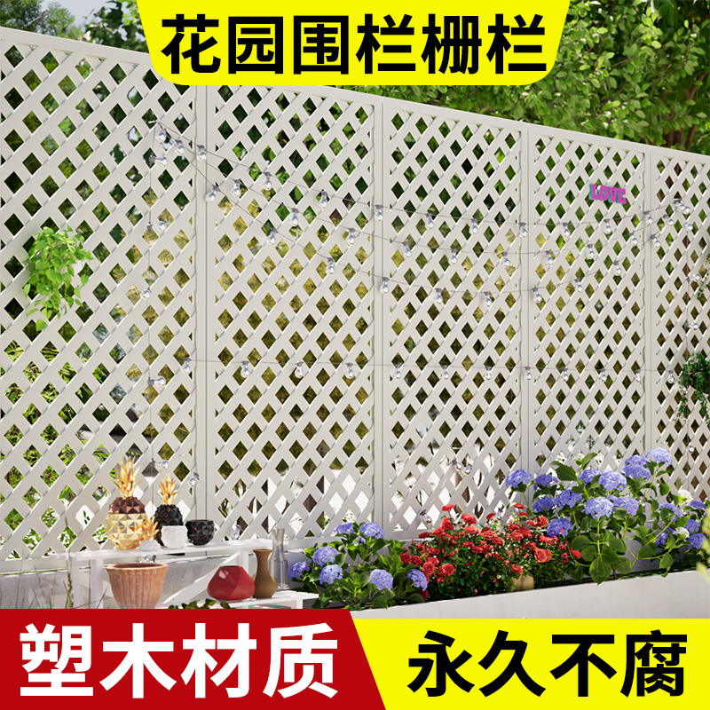 花园围栏栅栏户外白色塑木网格爬藤花架阳台庭院篱笆隔断小院护栏