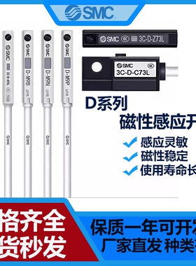 SMC磁性开关D-A93/M9B/M9N/P/V/A/W气缸感应器A73/R/F8B/C73/Z73L