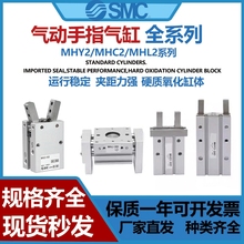 SMC气动手指气缸MHY2/MHC2/MHL2-16D/10D/20D/25D/32D/40夹爪夹具