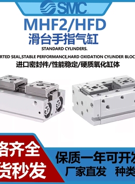 SMC型MHF2-8D/20D气动手指气缸平行滑台HDF12-12HFD16X15薄型气爪