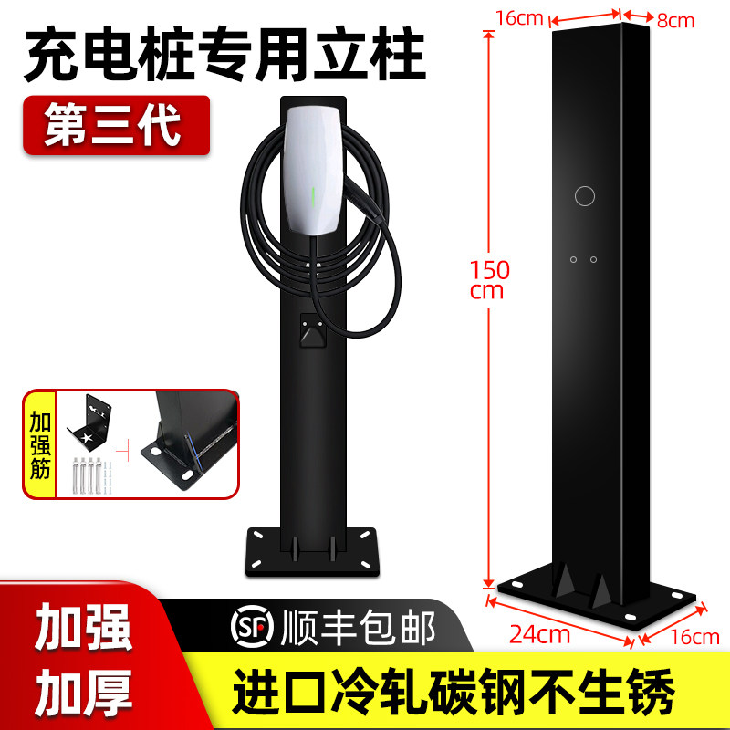 适用特斯拉三代充电桩立柱单相三相通用加厚户外防水家用安装支架