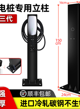 适用特斯拉三代充电桩立柱单相三相通用加厚户外防水家用安装支架