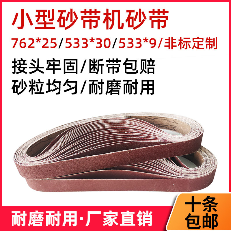 762*25砂带机砂带金属木工抛光打磨小型硬布砂带条牢固耐磨定做抛,标准件/零部件/工业耗材,砂带,淘宝优惠券,粉丝福利购,淘宝优惠卷