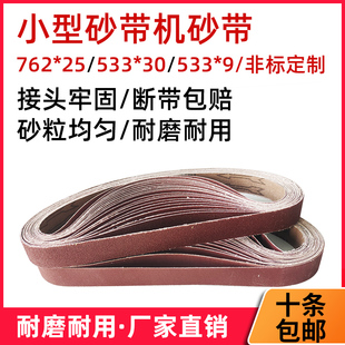 762*25砂带机砂带金属木工抛光打磨小型硬布砂带条牢固耐磨定做抛