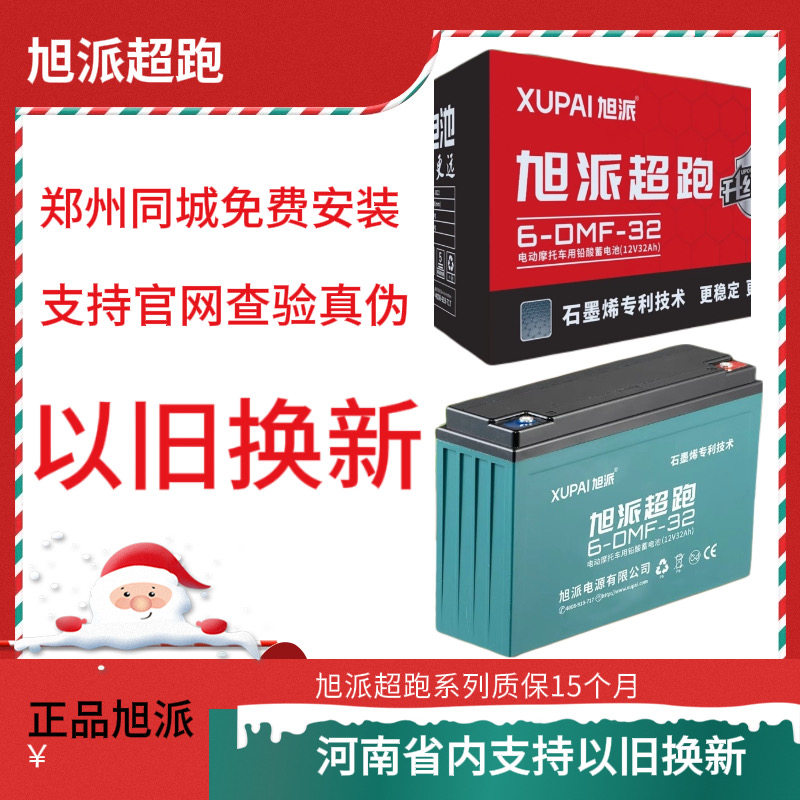旭派电池电动车60V石墨烯72v电摩专用电瓶两轮原装正品电动车电池