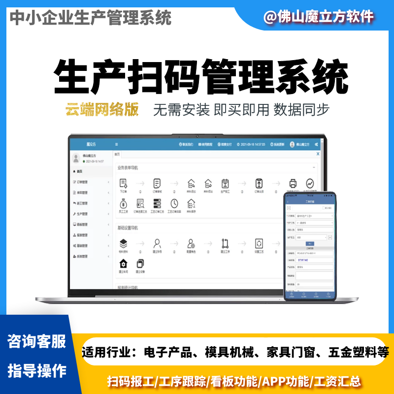 云端工业生产扫码管理系统