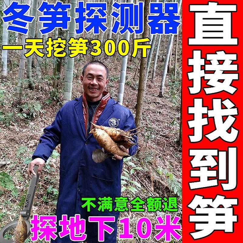 冬笋探测仪冬笋高精度手持式新款挖笋专用找笋神器探测器竹笋竹林