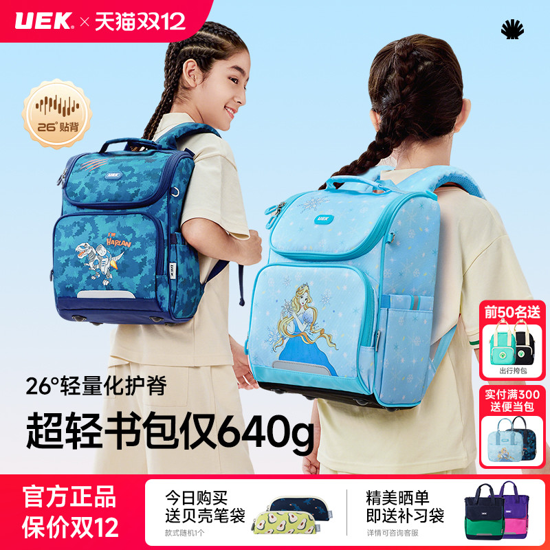 uek超轻减负护脊书包1-3年级
