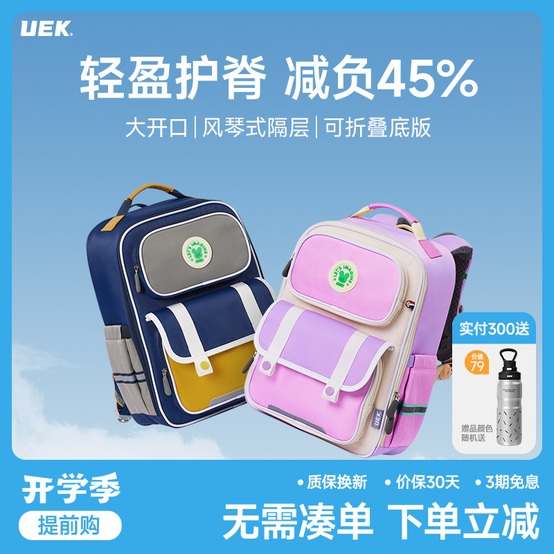 uek新品书包男女孩护脊