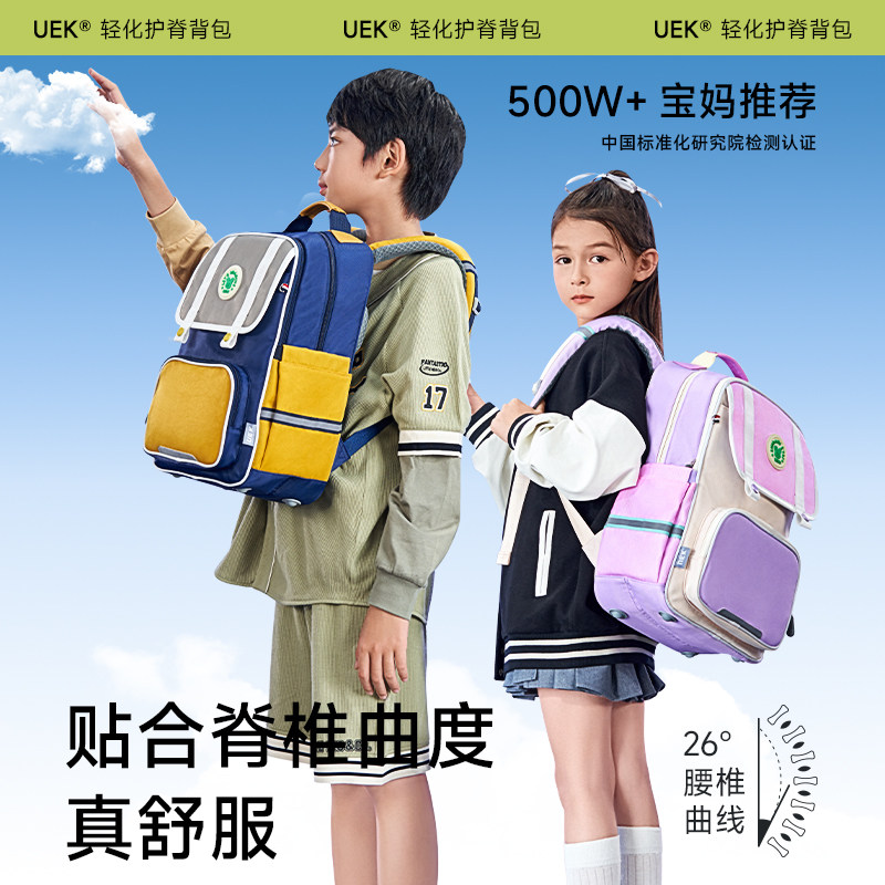 uek小学生书包男女生一到六年级护脊减负出行儿童背包新品双肩包高性价比高么？