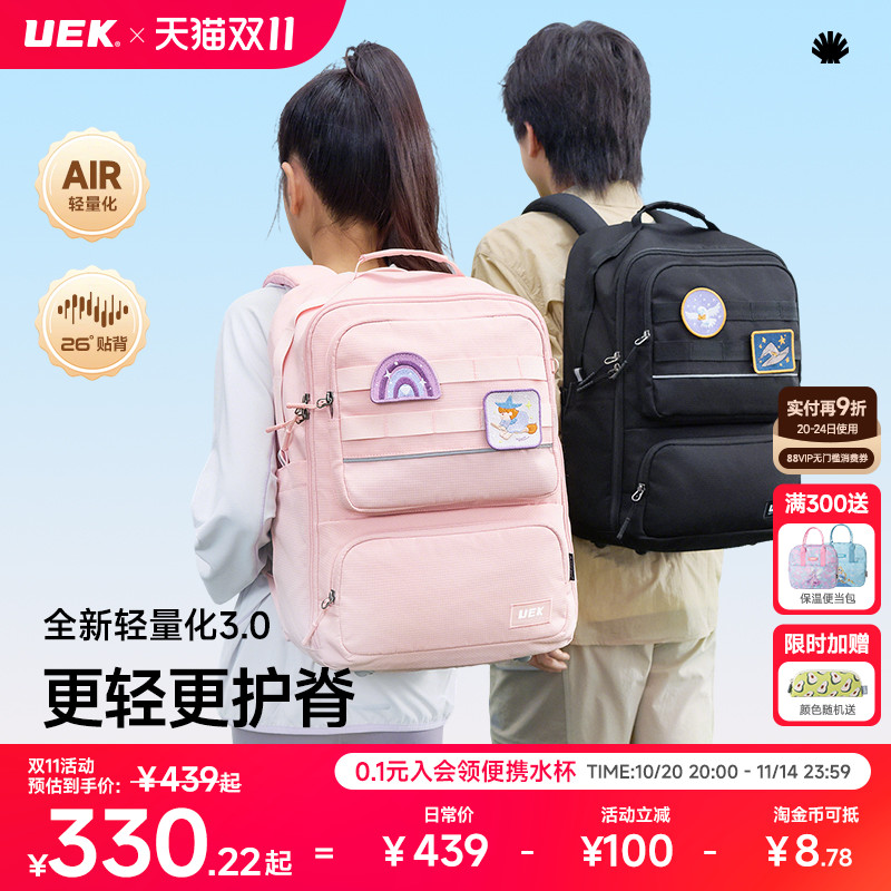 uek轻量化2.0学生书包