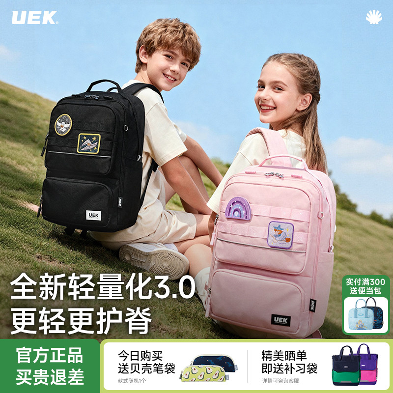 uek轻量化2.0学生书包