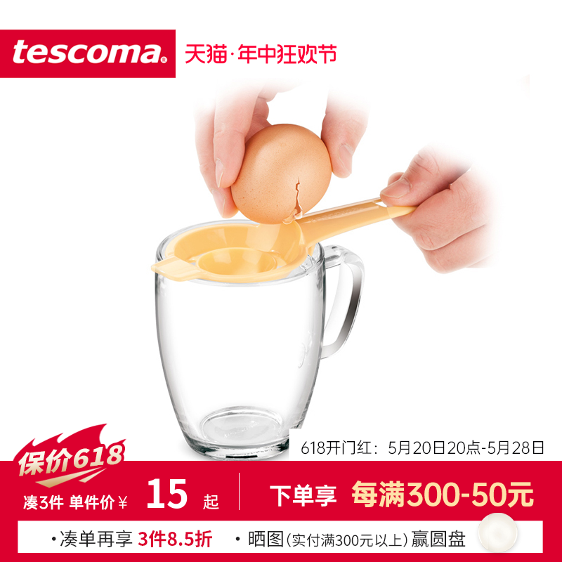 捷克/tescoma DELICIA系列 进口蛋清分离器 蛋液过滤器 厨房/烹饪用具 蛋清分离器 原图主图