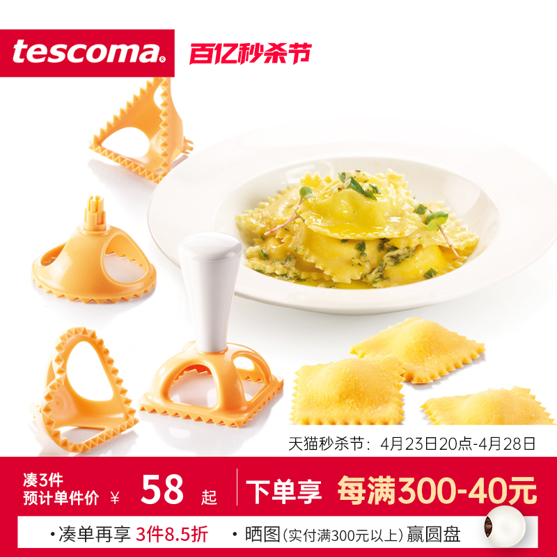 捷克/tescoma DELICIA系列 进口水饺模具4件套 家用包饺子器 厨房/烹饪用具 包饺子器 原图主图