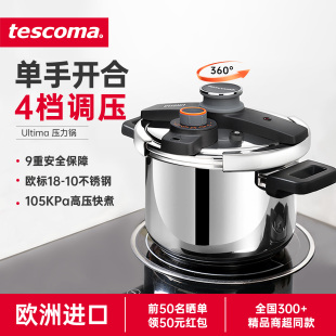 家用燃气电磁炉通用 不锈钢高压锅 捷克tescoma Ultima系列压力锅