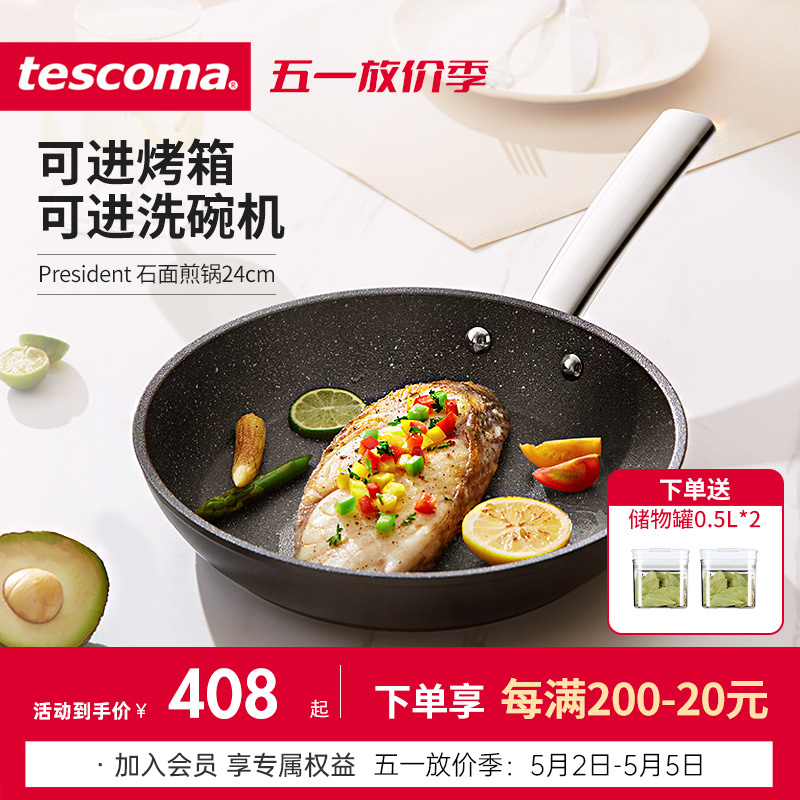 捷克/tescoma不粘平底锅牛排煎锅