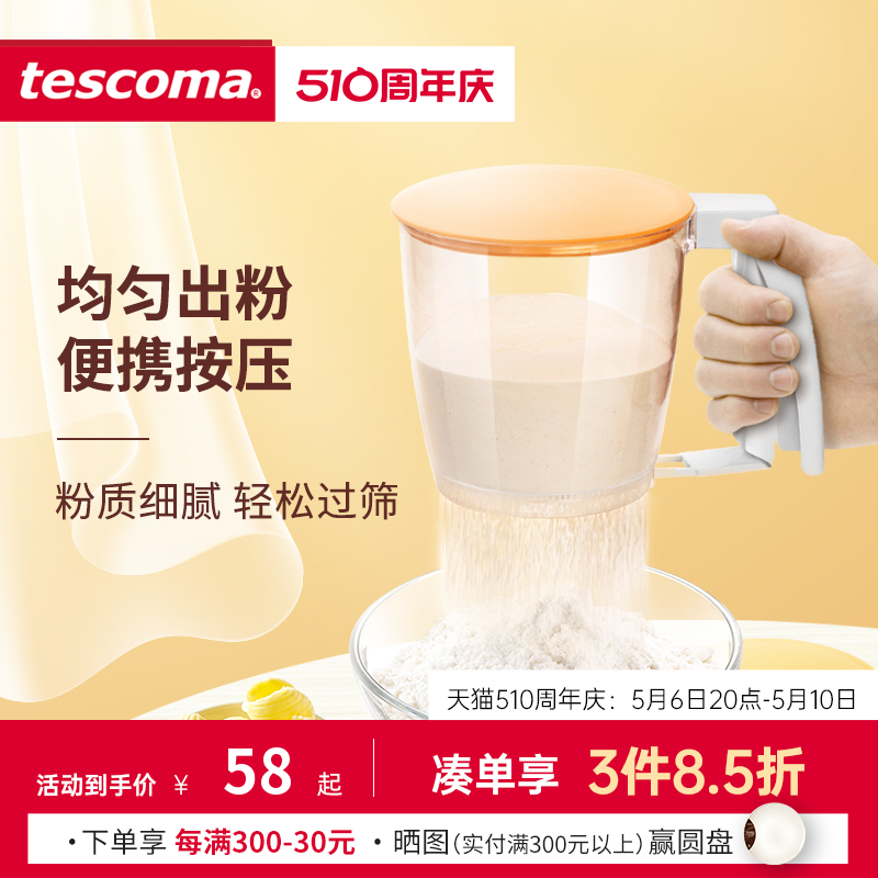 捷克tescoma手动家用半自动筛子