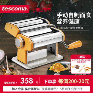 进口 捷克 DELICIA系列 家用压面机 tescoma 意大利面条机