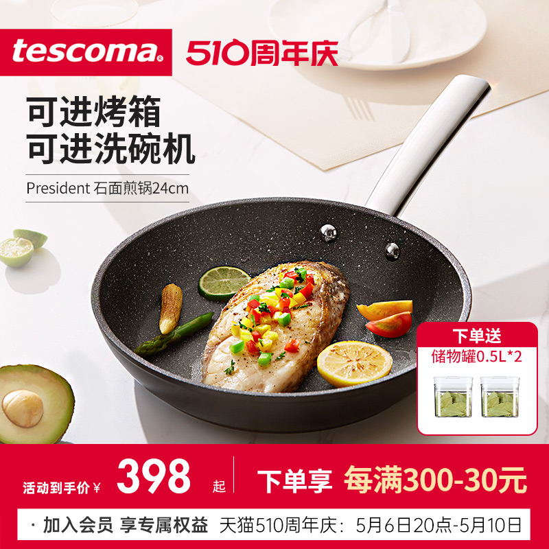 捷克/tescoma不粘平底锅牛排煎锅