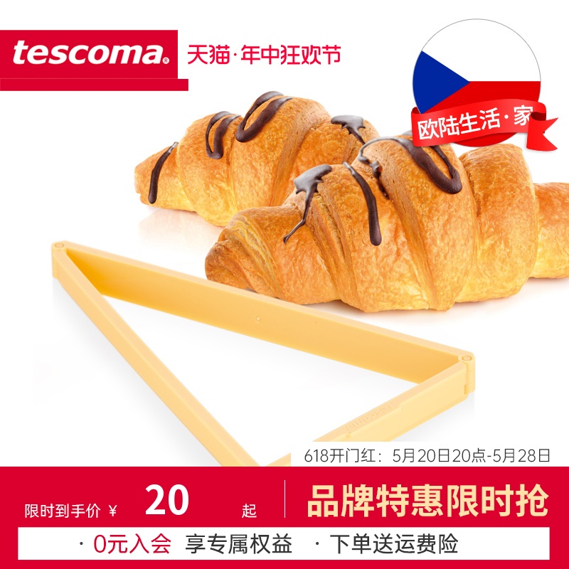 捷克tescoma牛角包卷面包模具