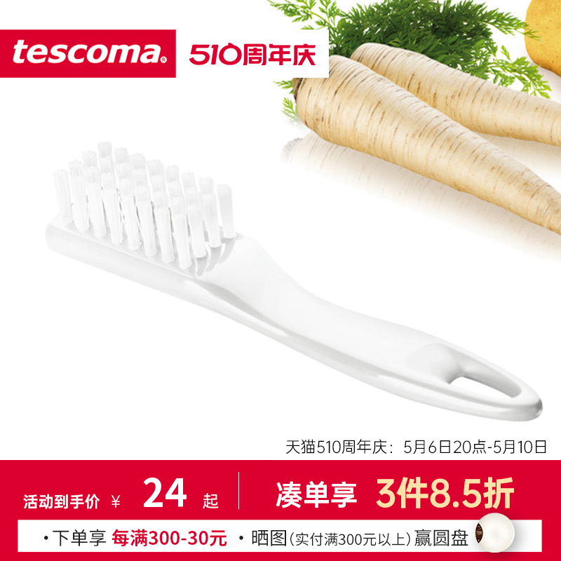 捷克tescoma蔬菜清洁刷