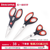 进口家用多功能剪刀 COSMO系列 鸡骨剪 tescoma 捷克